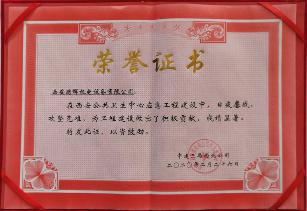 公共卫生中心荣誉