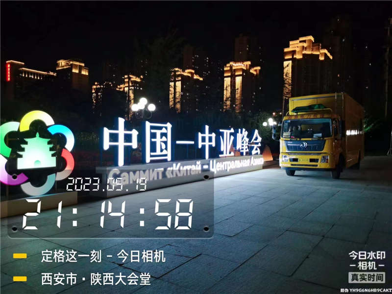 2023年中亚峰会项目保电