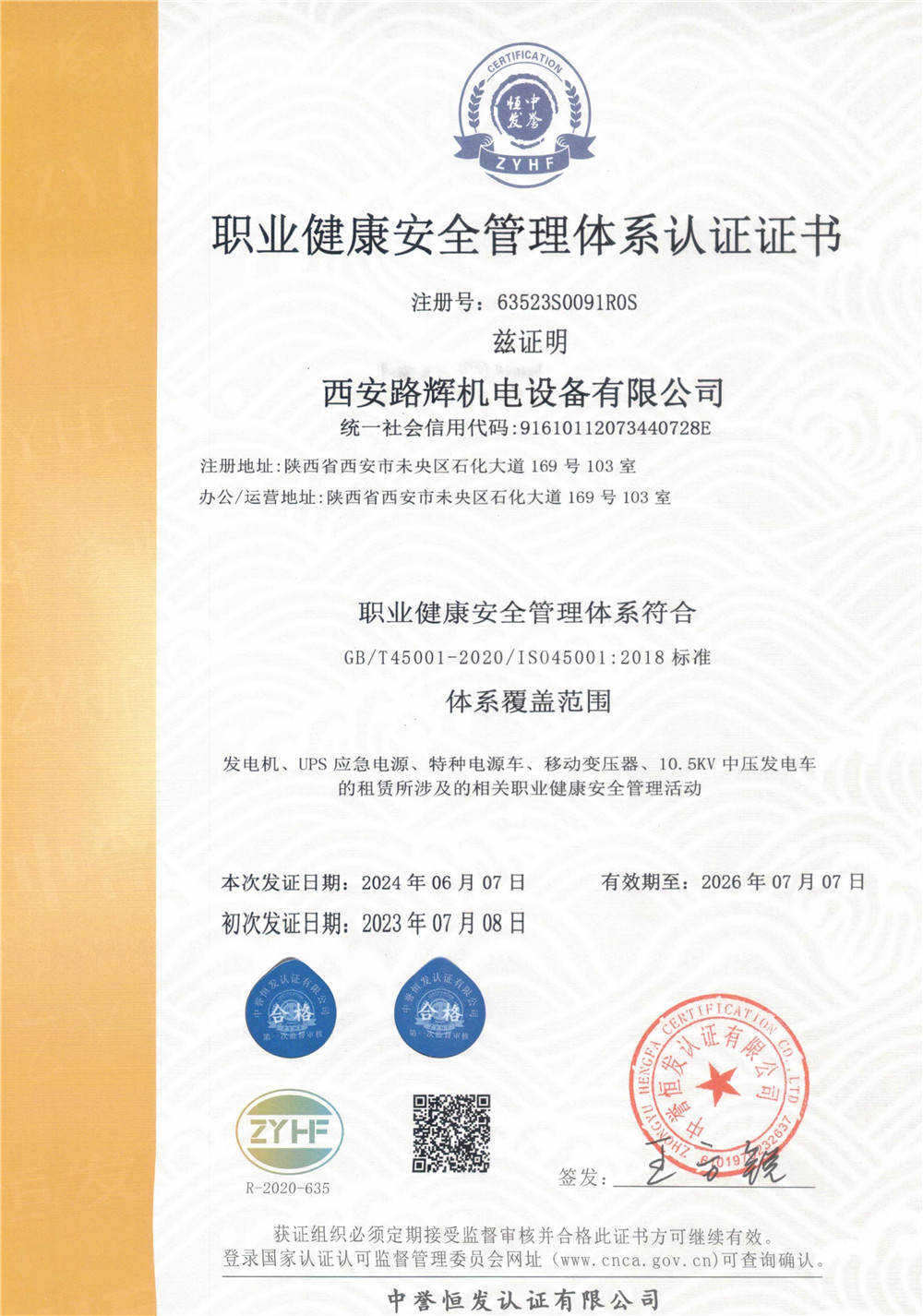 职业健康管理体系认证证书