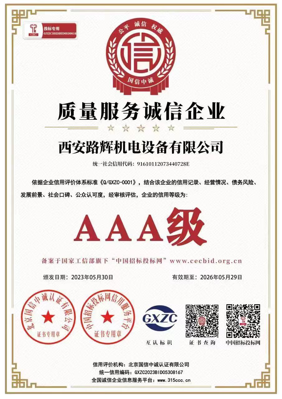 质量服务诚信企业